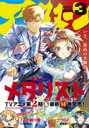 アフタヌーン 2026年3月号 [2026年1月23日発売]