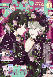 デザート 2026年2月号[2025年12月24日発売]