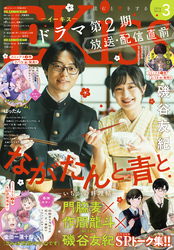 ＥＫｉｓｓ 2026年3月号 [2026年1月23日発売]