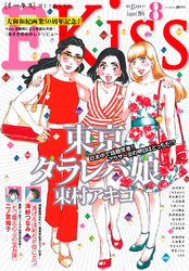 ＥＫｉｓｓ 2016年8月号[2016年6月25日発売]