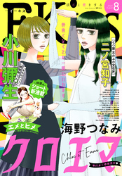 ＥＫｉｓｓ 2023年8月号 [2023年6月23日発売]