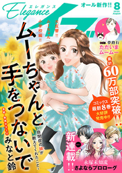 エレガンスイブ