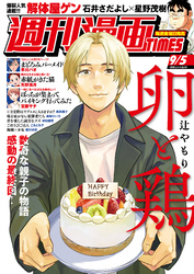 週刊漫画ＴＩＭＥＳ　２０２５年９／５号