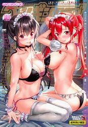 COMICペンギンクラブ2022年8+9月号合併号　18禁版