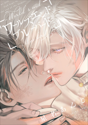 ワールズエンドブルーバード(18)