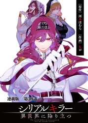 シリアルキラー異世界に降り立つ 連載版 第３９話 殺人鬼と剣術