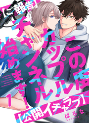 【ご報告】この度カップルチャンネル始めます！【公開イチャラブ】