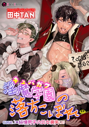淫魔学園(キュバガク)の落ちこぼれ―case.1 純情男子の処女喪失(上)―
