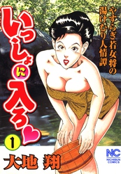 いっしょに入ろ