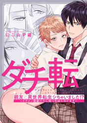 親友と異世界転生シちゃいました！？～イケメン霊獣たちに契りを迫られてます～(6)
