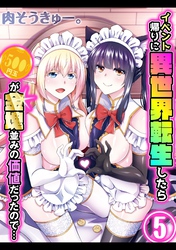 イベント帰りに異世界転生したら500円玉が金塊並みの価値だったので…(5)
