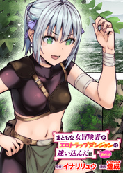 まともな女冒険者がエロトラップダンジョンに迷い込んだ話 第4話