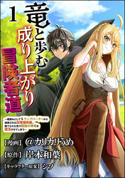 諦められない夢がある！ 「おっさんはうぜぇぇぇんだよ！」新刊フェア　無料＆割引など