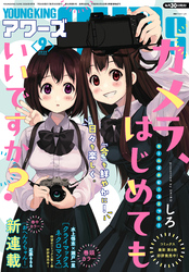 ヤングキングアワーズ 2024年9月号