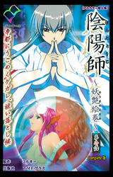 陰陽師 ～妖艶絵巻～ Complete版【フルカラー成人版】