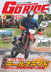 GoRIDE　Vol.18