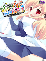 ぽんこつメイドと当主のムスコ ～２４時間ご奉仕性活～　（単話）　最終話