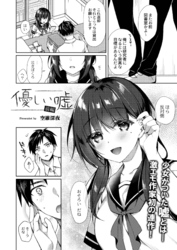 優しい噓 前編