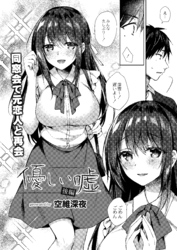 優しい噓 後編