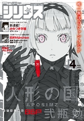 月刊少年シリウス 2017年4月号 [2017年2月25日発売]