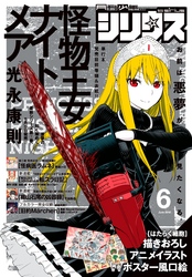 月刊少年シリウス 2018年6月号 [2018年4月26日発売]