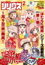 月刊少年シリウス 2020年2月号 [2019年12月26日発売]