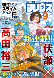 月刊少年シリウス 2023年9月号 [2023年7月26日発売]