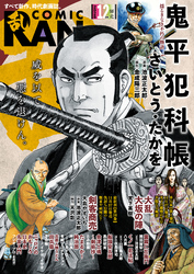 コミック乱 2026年12月号