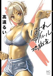 第127話 Lesson.127 - ①