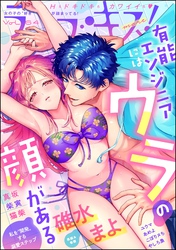 ラブキス！more　Vol.64