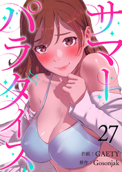 サマーパラダイス２７