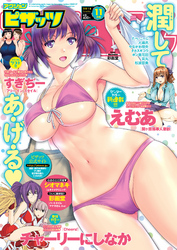 アクションピザッツ2016年11月号