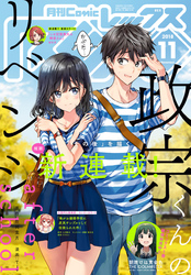 Comic REX (コミック レックス） 2018年11月号[雑誌]