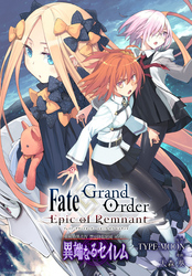 Fate/Grand Order -Epic of Remnant- 亜種特異点Ⅳ 禁忌降臨庭園 セイレム 異端なるセイレム　連載版: 7