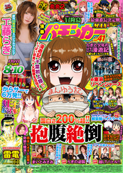 【動画無し】漫画パチンカーMAX Vol.41