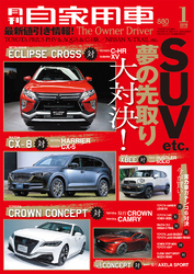 月刊自家用車2018年1月号