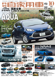 月刊自家用車2021年10月号