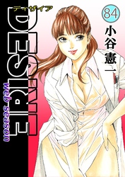 DESIRE web season 84
