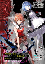 「お前ごときが魔王に勝てると思うな」と勇者パーティを追放されたので、王都で気ままに暮らしたい 第33話【単話版】