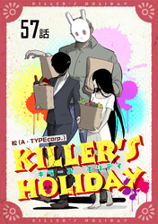 KILLER’S HOLIDAY 第57話【単話版】