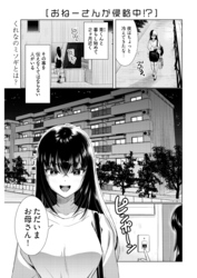 おねーさんが侵略中！？＜連載版＞30話　おねーさんのおかーさん