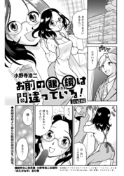 お前の眼鏡は間違っている！＜単話版＞～新婚編～