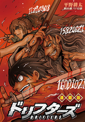 ドリフターズ 連載版 第９５幕　パパの歌