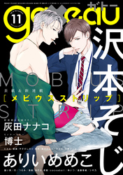 gateau (ガトー) 2018年11月号[雑誌]