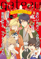 gateau (ガトー) 2019年1月号[雑誌] ver.A