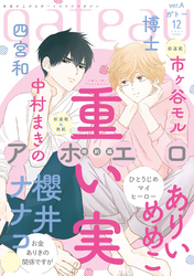 gateau (ガトー) 2021年12月号[雑誌] ver.A