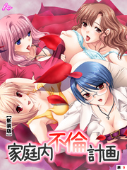 【新装版】家庭内不倫計画　（単話）　～第２章　崩壊の兆し～　５話