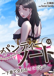 パンティーノート ～下着で交わる秘密ごと～（フルカラー） 200