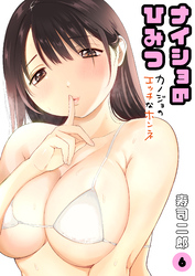 ナイショのひみつ～カノジョのエッチなホンネ～(6)