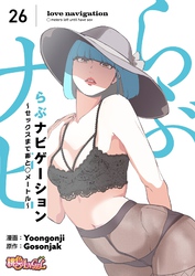 らぶナビゲーション～セックスまであと○メートル～（フルカラー） 26